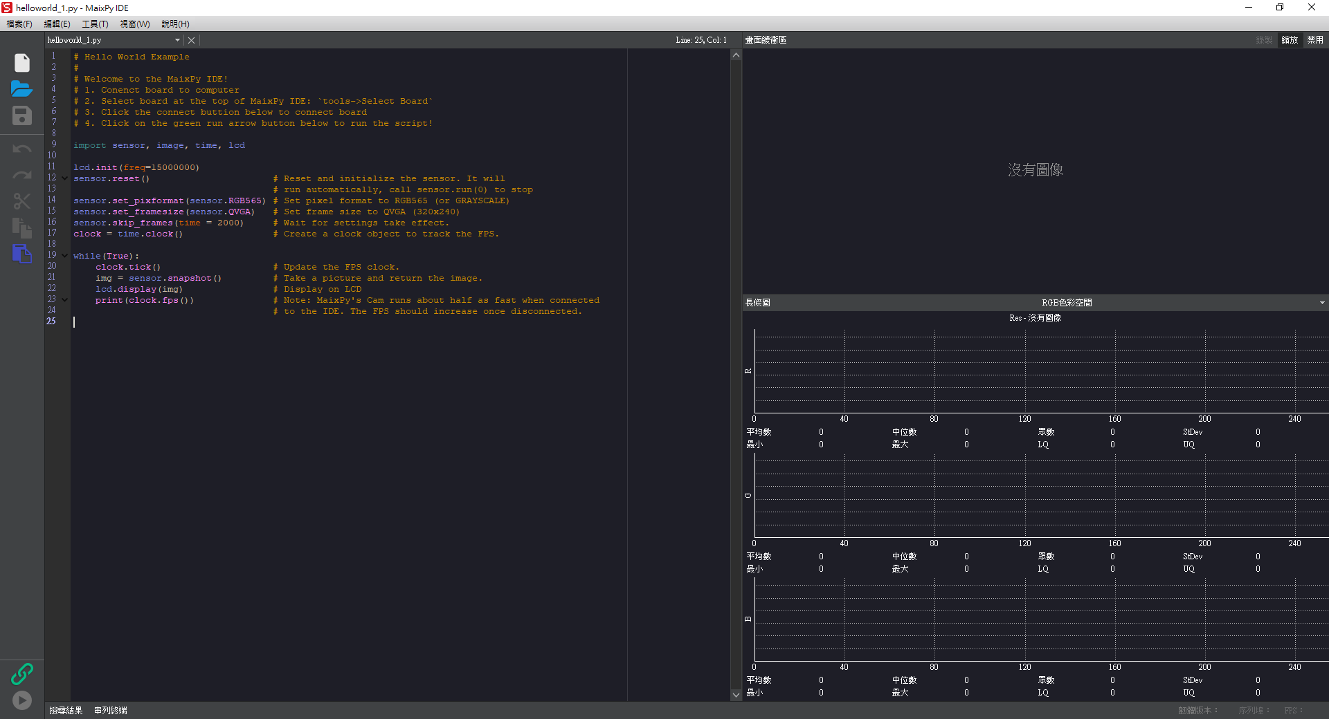 MaixPy IDE 介面